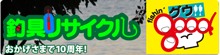 鹿児島市中古釣具とロッド修理のグウ